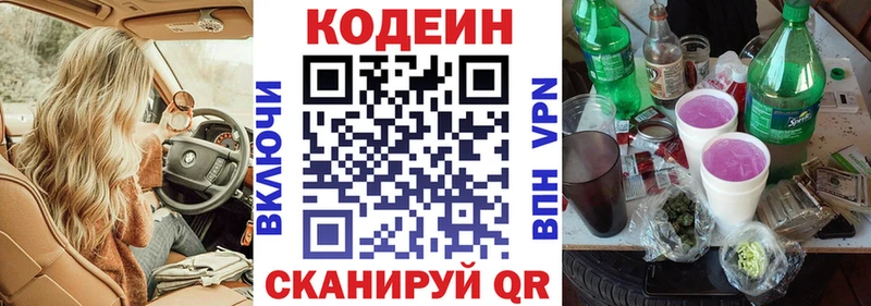 Кодеин Purple Drank  Новоалтайск 